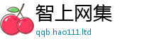 2025新澳门天天精准大全谜语归7777788888管家婆老家凤凰网